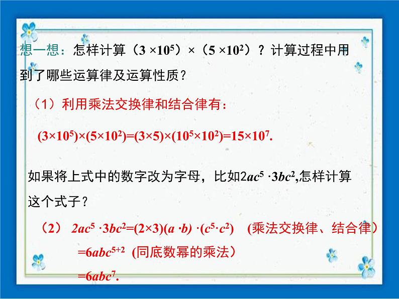 冀教版数学七年级下册 8.4 整式的乘法 第1课时 课件+教案05