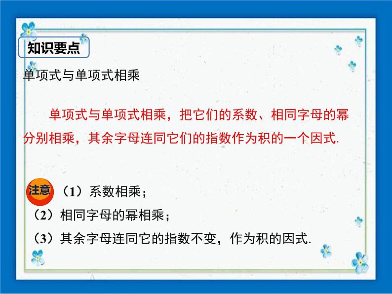 冀教版数学七年级下册 8.4 整式的乘法 第1课时 课件+教案06