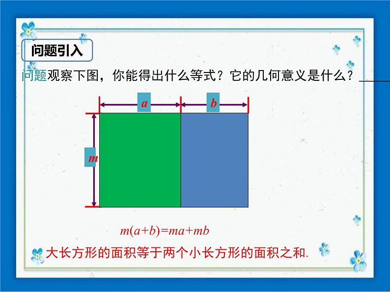 冀教版数学七年级下册 8.4 整式的乘法 第2课时 课件+教案04