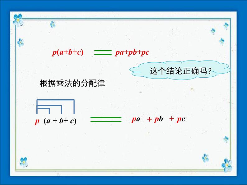 冀教版数学七年级下册 8.4 整式的乘法 第2课时 课件+教案06