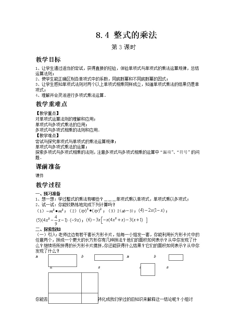 冀教版数学七年级下册 8.4 整式的乘法 第3课时【课件+教案】01