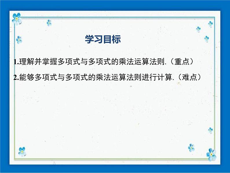 冀教版数学七年级下册 8.4 整式的乘法 第3课时 课件+教案01