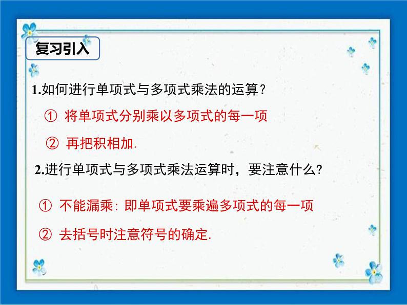 冀教版数学七年级下册 8.4 整式的乘法 第3课时 课件+教案02