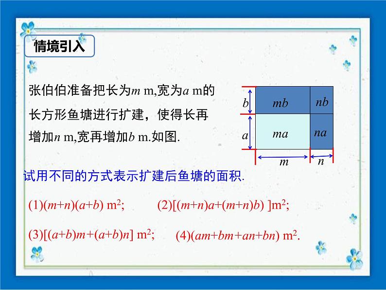 冀教版数学七年级下册 8.4 整式的乘法 第3课时 课件+教案03