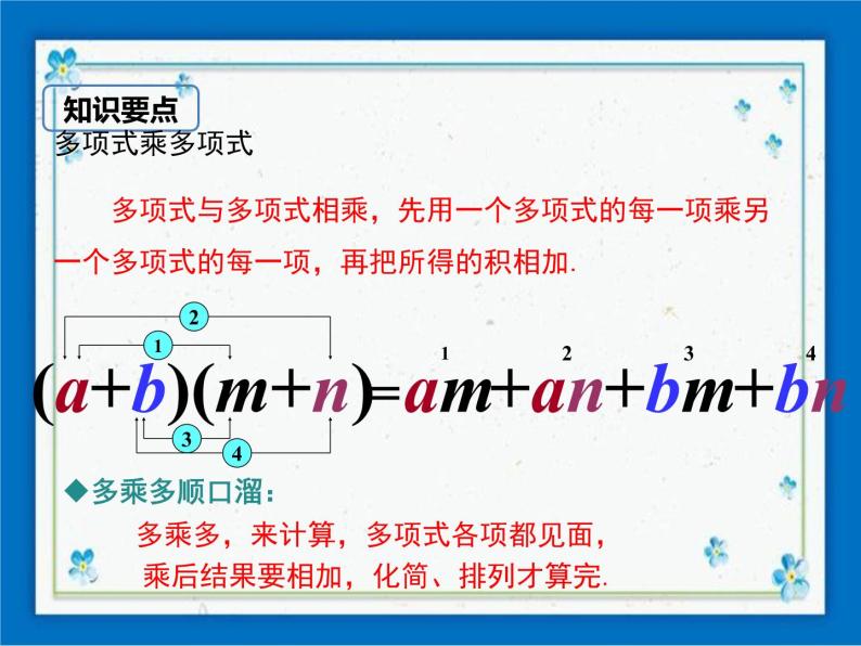 冀教版数学七年级下册 8.4 整式的乘法 第3课时【课件+教案】05