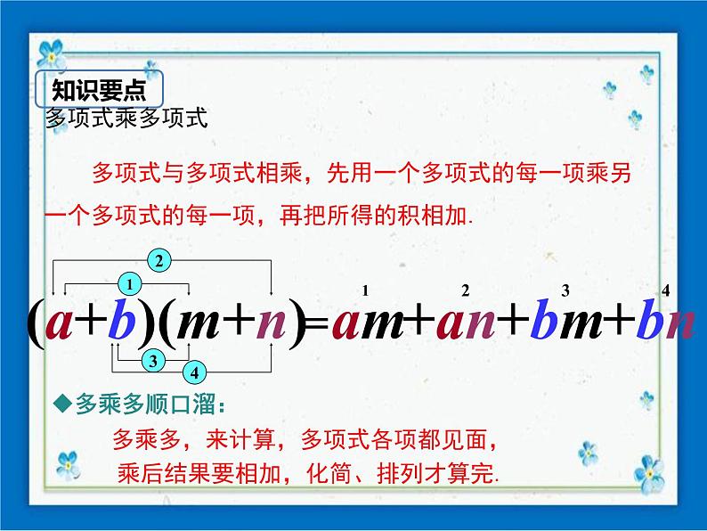 冀教版数学七年级下册 8.4 整式的乘法 第3课时 课件+教案05