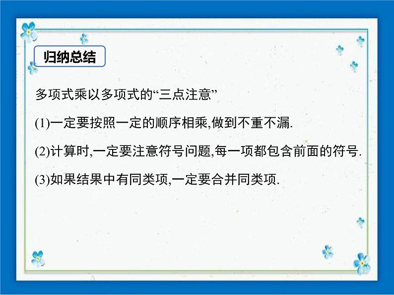 冀教版数学七年级下册 8.4 整式的乘法 第3课时 课件+教案07