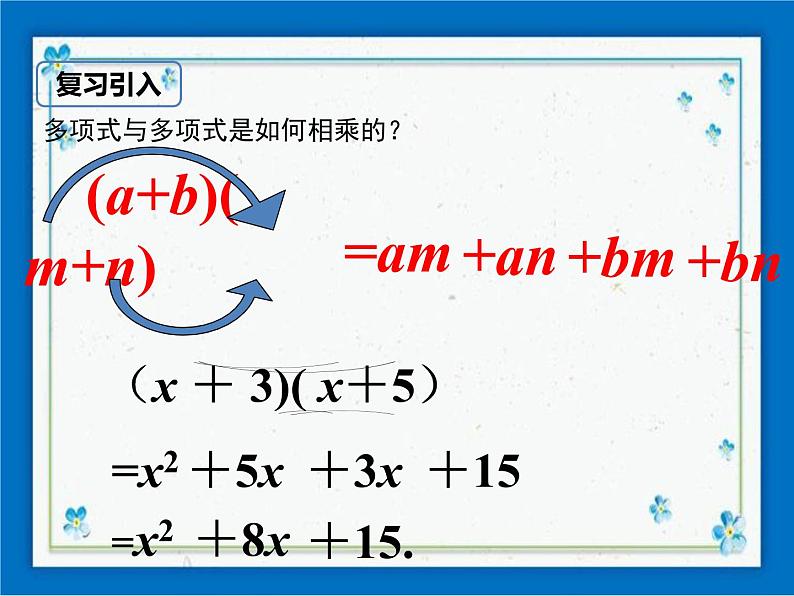 8.5 乘法公式 第1课时第2页