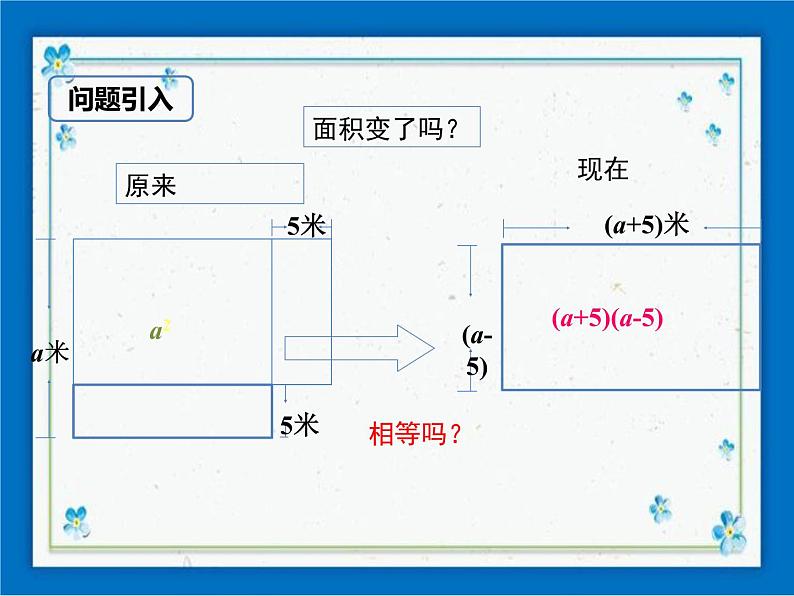 8.5 乘法公式 第1课时第3页