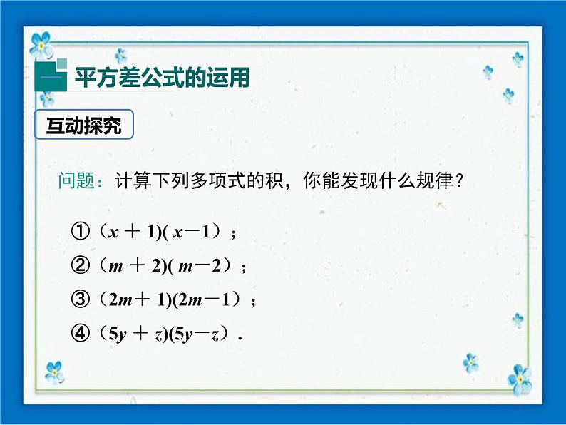 8.5 乘法公式 第1课时第4页