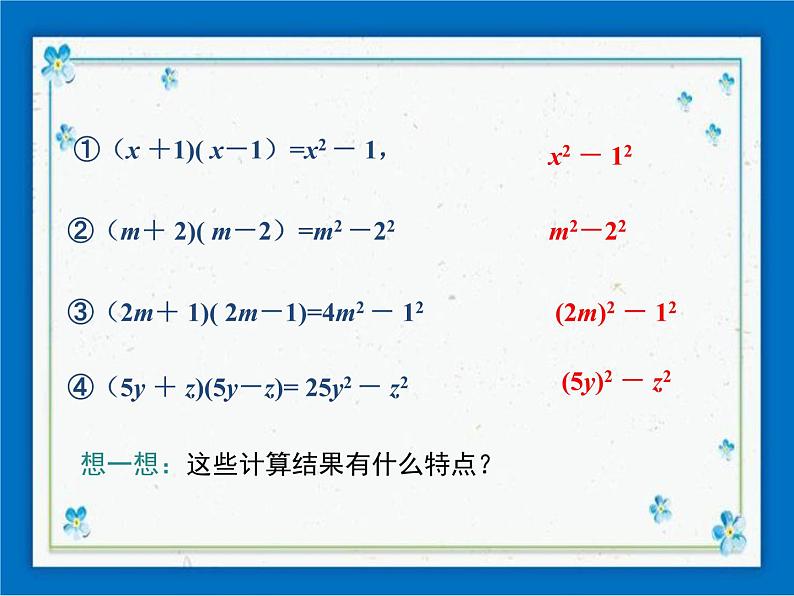8.5 乘法公式 第1课时第5页