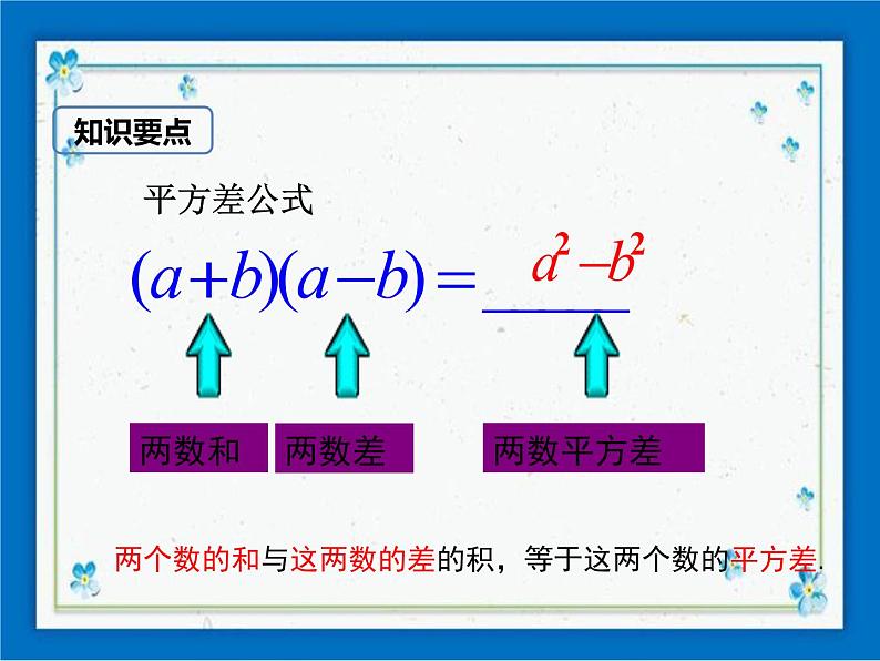 8.5 乘法公式 第1课时第6页