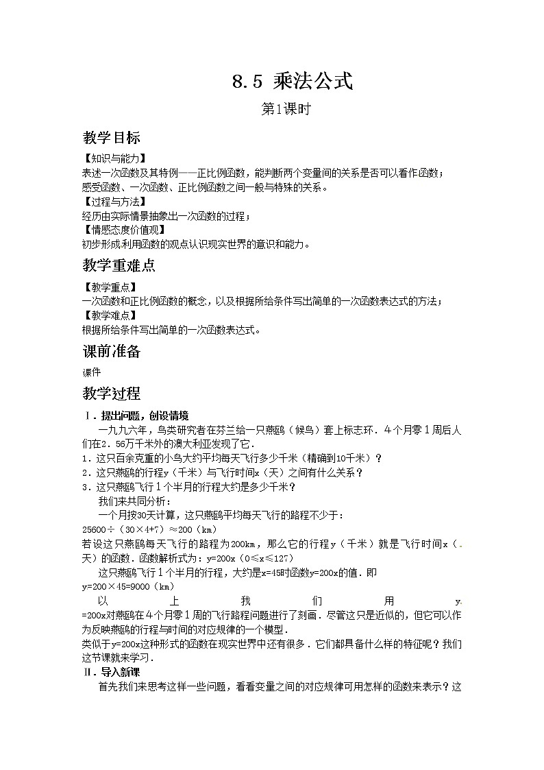 8.5 乘法公式 第1课时第1页