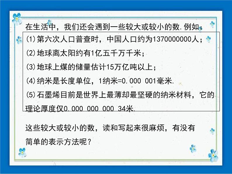 冀教版数学七年级下册 8.6 科学记数法 课件+教案04