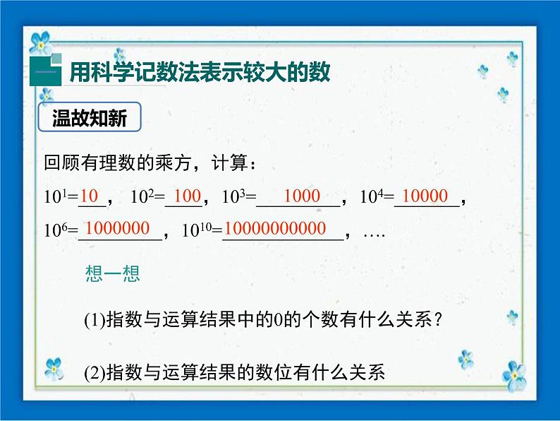 冀教版数学七年级下册 8.6 科学记数法 课件+教案05