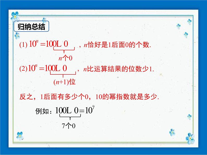 冀教版数学七年级下册 8.6 科学记数法 课件+教案06