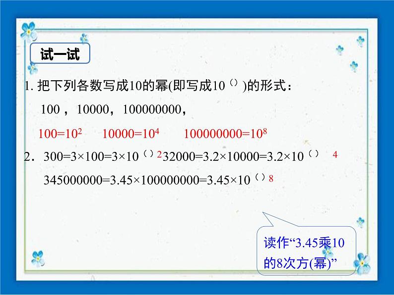 冀教版数学七年级下册 8.6 科学记数法 课件+教案07