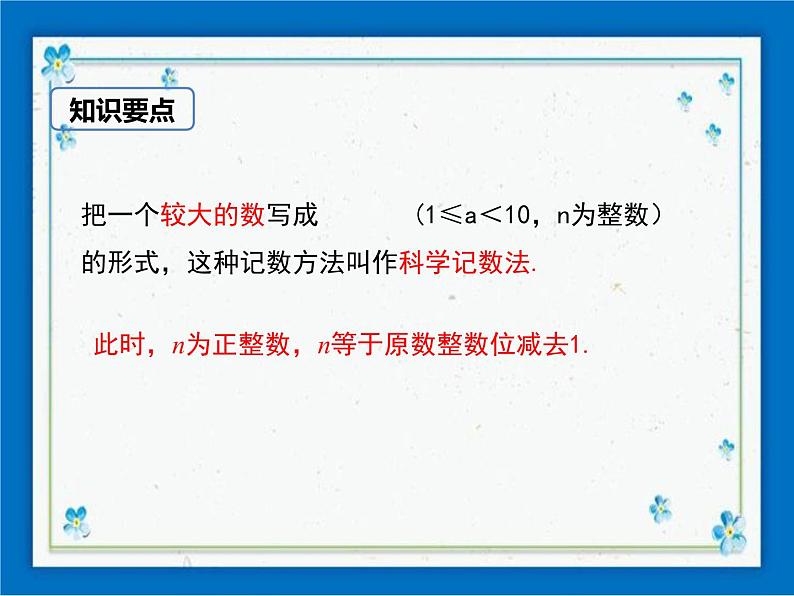 冀教版数学七年级下册 8.6 科学记数法 课件+教案08