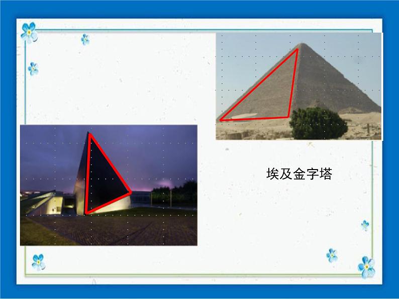 冀教版数学七年级下册 9.1 三角形的边 课件+教案03