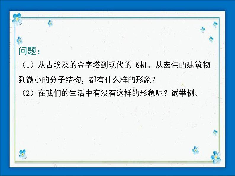 冀教版数学七年级下册 9.1 三角形的边 课件+教案05