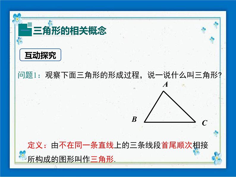 冀教版数学七年级下册 9.1 三角形的边 课件+教案06