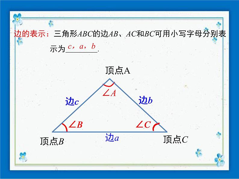 冀教版数学七年级下册 9.1 三角形的边 课件+教案08