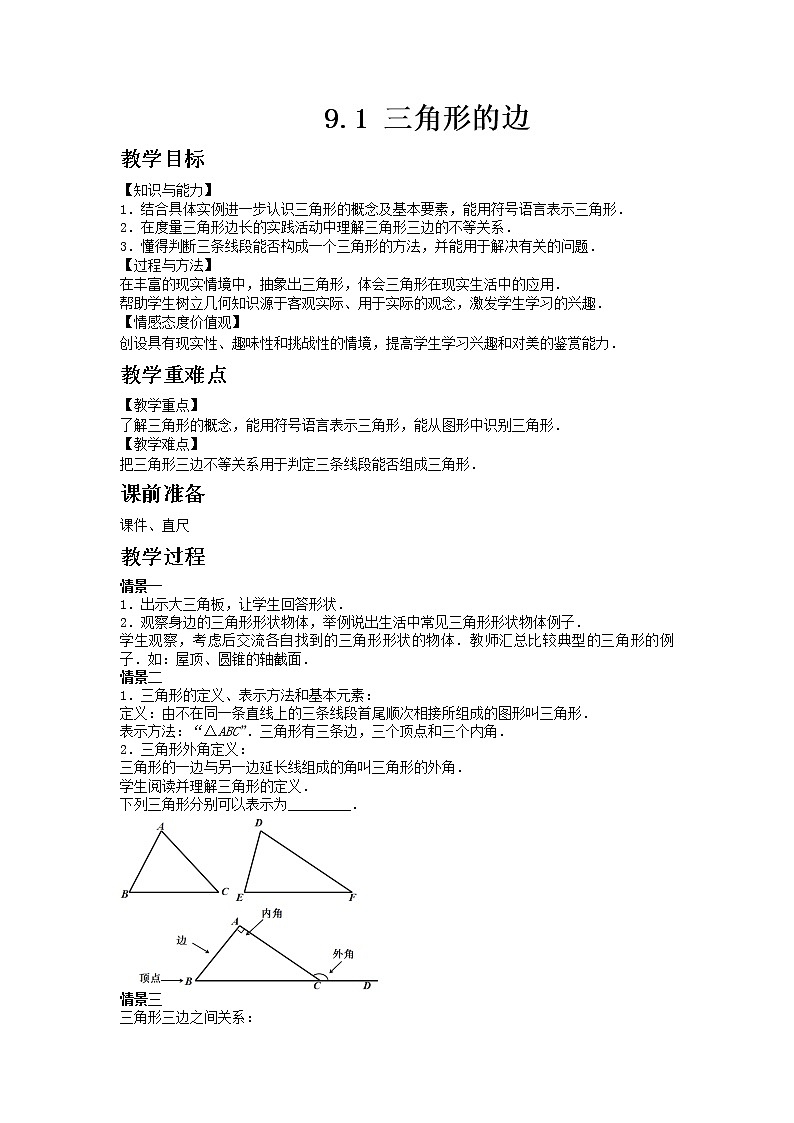 9.1 三角形的边第1页