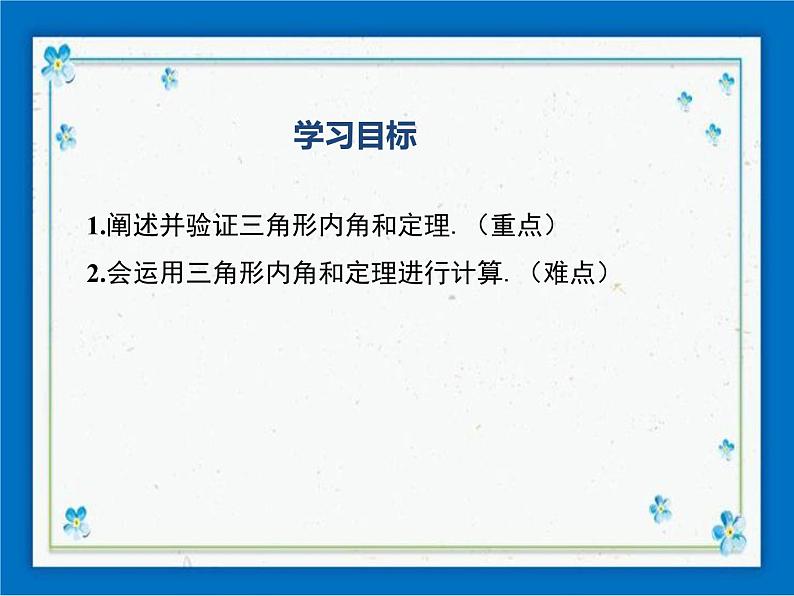 冀教版数学七年级下册 9.2 三角形的内角和外角 课件+教案01