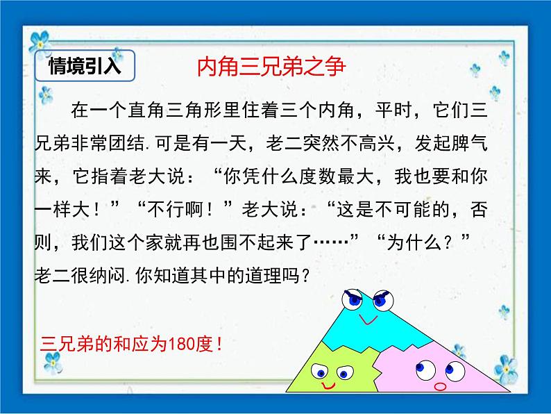 冀教版数学七年级下册 9.2 三角形的内角和外角 课件+教案02