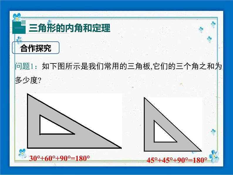 冀教版数学七年级下册 9.2 三角形的内角和外角 课件+教案03