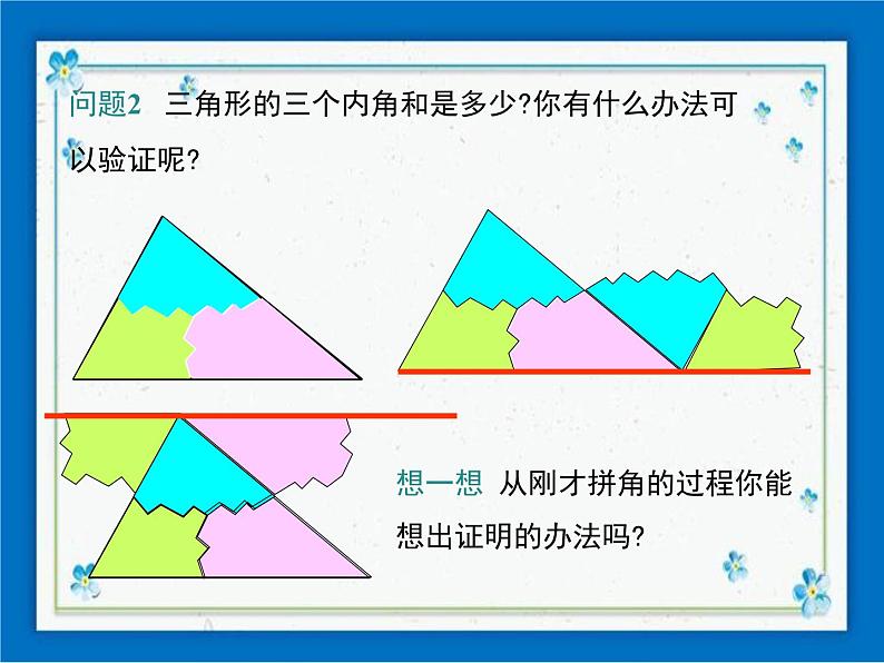 冀教版数学七年级下册 9.2 三角形的内角和外角 课件+教案04