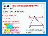 冀教版数学七年级下册 9.2 三角形的内角和外角【课件+教案】
