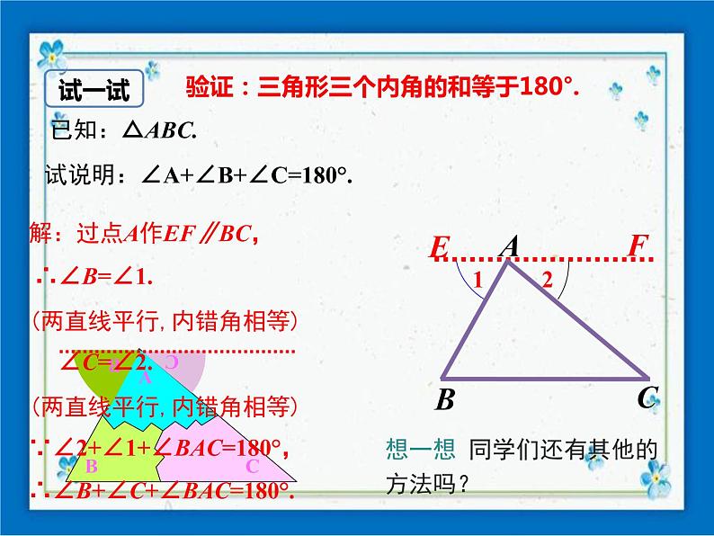 冀教版数学七年级下册 9.2 三角形的内角和外角 课件+教案05