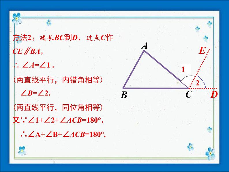 冀教版数学七年级下册 9.2 三角形的内角和外角 课件+教案06