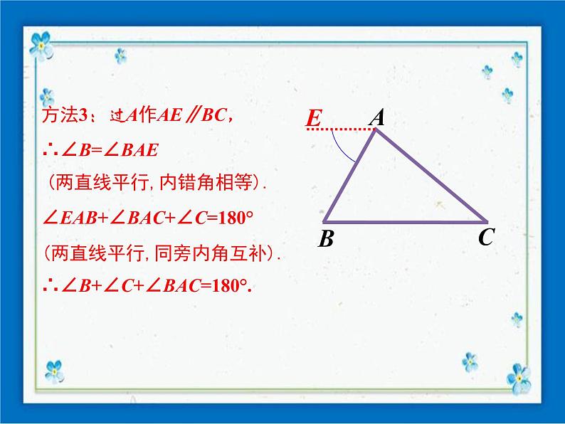 冀教版数学七年级下册 9.2 三角形的内角和外角 课件+教案07