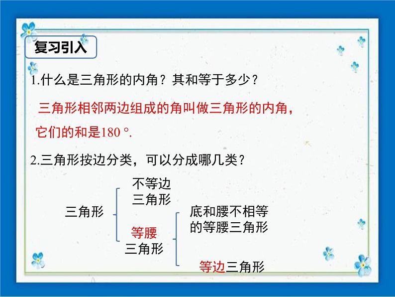 冀教版数学七年级下册 9.2 三角形的内角和外角 课件+教案02