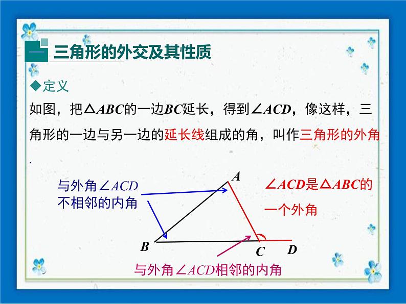 冀教版数学七年级下册 9.2 三角形的内角和外角 课件+教案03