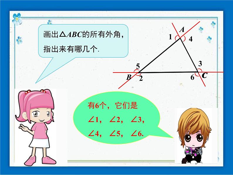冀教版数学七年级下册 9.2 三角形的内角和外角 课件+教案04