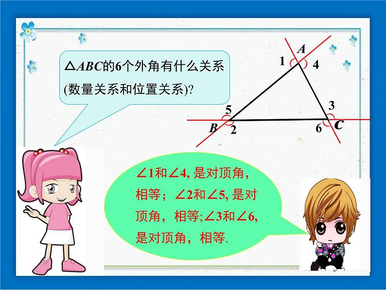 冀教版数学七年级下册 9.2 三角形的内角和外角 课件+教案05