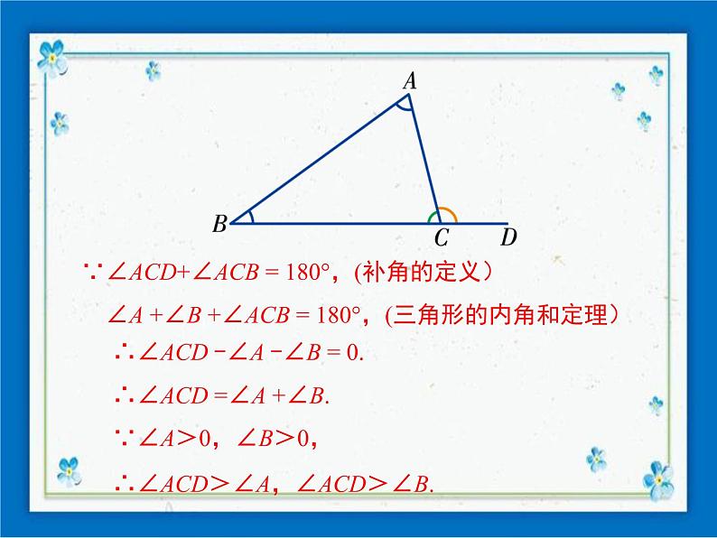 冀教版数学七年级下册 9.2 三角形的内角和外角 课件+教案07