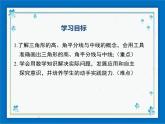 冀教版数学七年级下册 9.3 三角形的角平分线、中线和高【课件+教案】