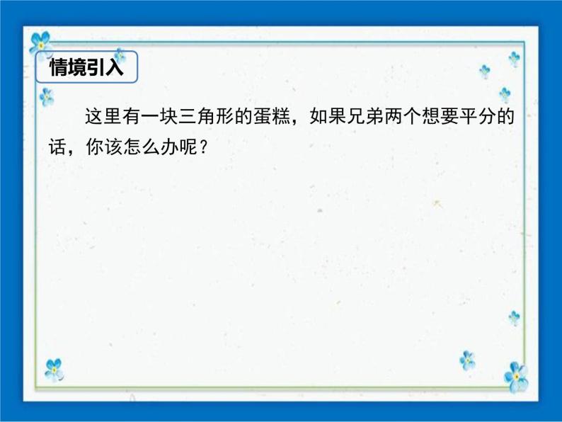 冀教版数学七年级下册 9.3 三角形的角平分线、中线和高【课件+教案】02