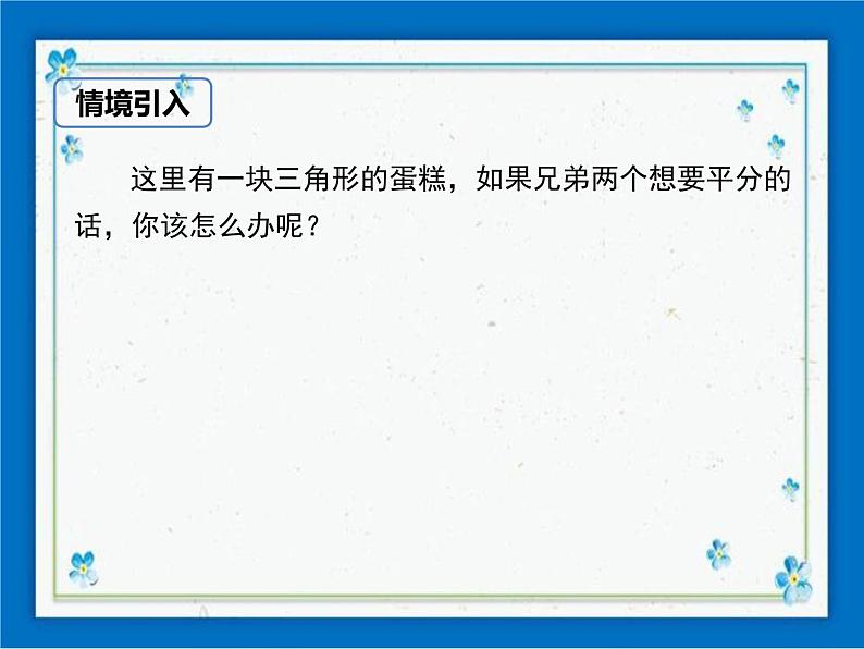 9.3 三角形的角平分线、中线和高第2页