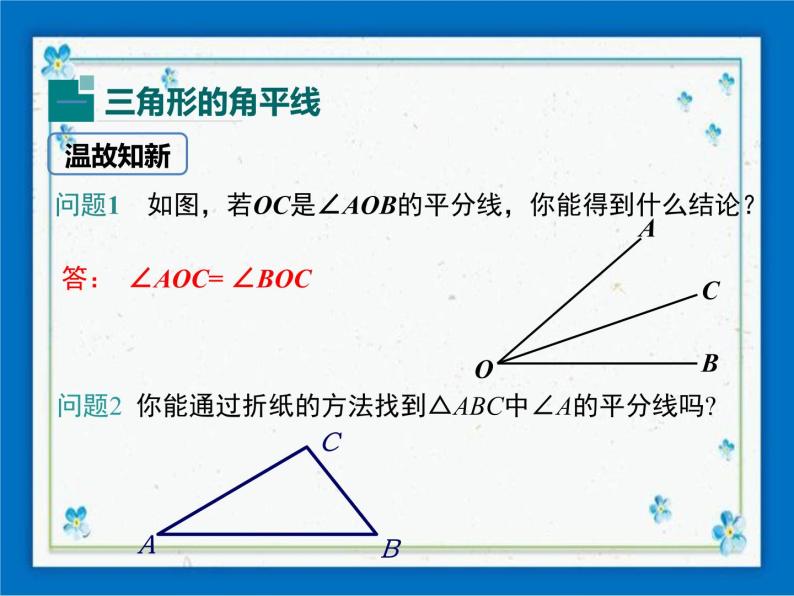 冀教版数学七年级下册 9.3 三角形的角平分线、中线和高【课件+教案】03