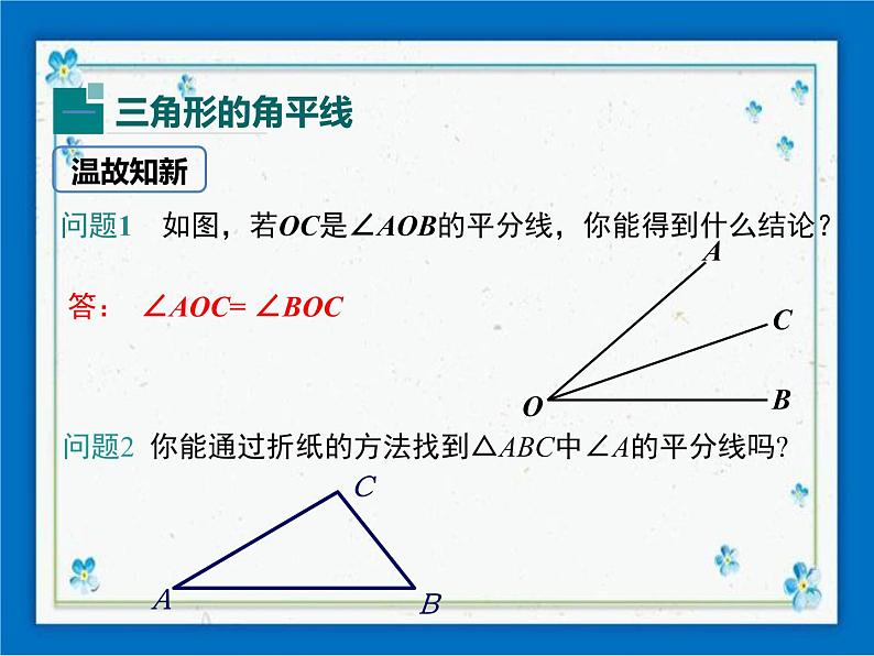 9.3 三角形的角平分线、中线和高第3页