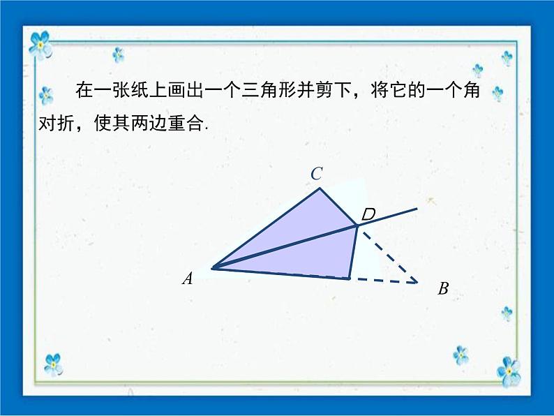 9.3 三角形的角平分线、中线和高第4页