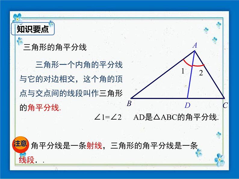 9.3 三角形的角平分线、中线和高第5页