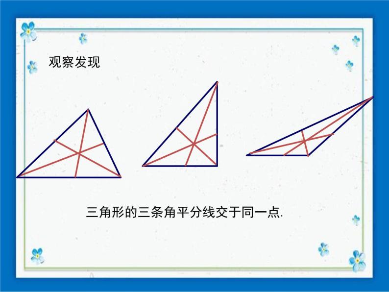 冀教版数学七年级下册 9.3 三角形的角平分线、中线和高【课件+教案】07