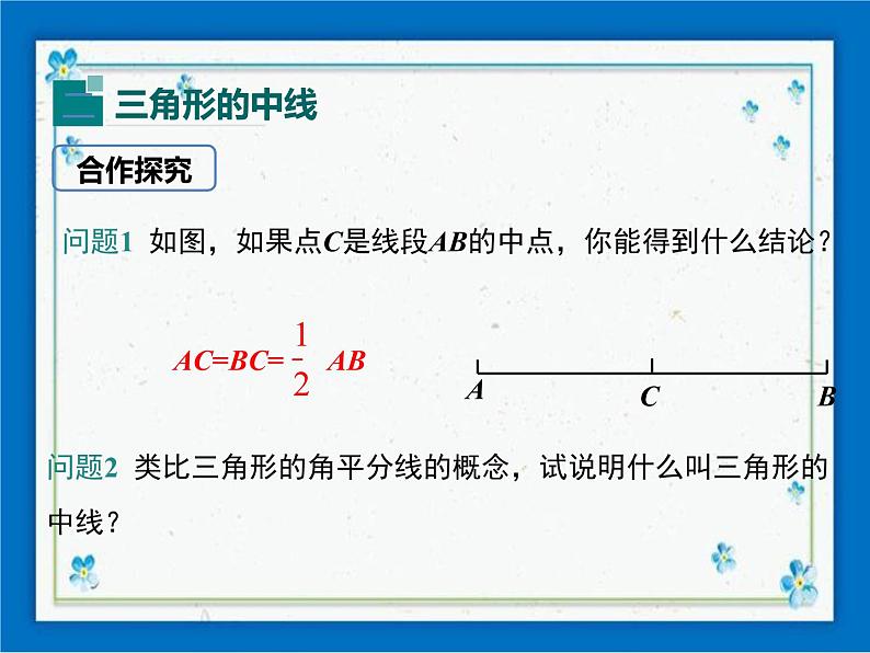 9.3 三角形的角平分线、中线和高第8页