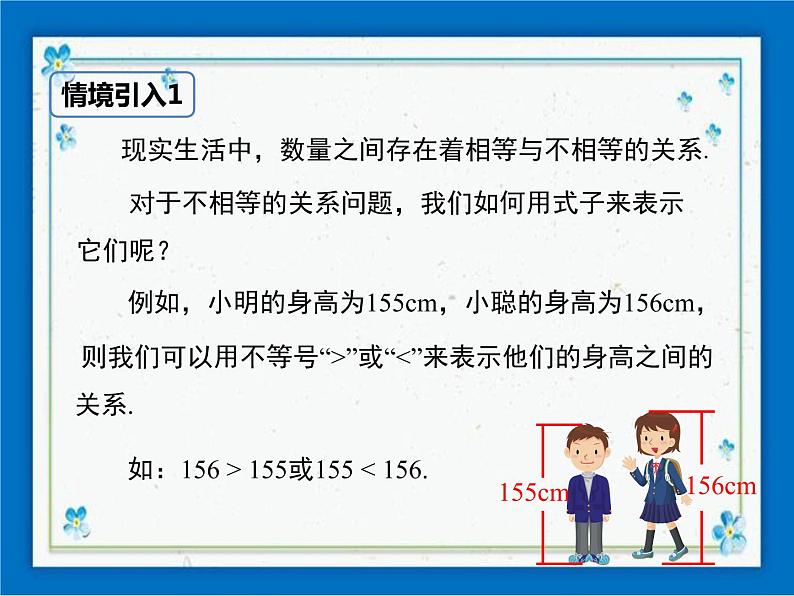 10.1 不等式第2页